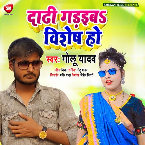 Dadhi Badhaiba Vishesh Ho (Bhojpuri)