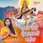 Darshan Dedi Ae Sarswati Maiya