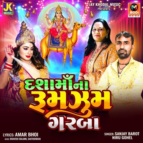 Ramto Bhamto Jaay-Dasha Ma Na Rumzum Garba