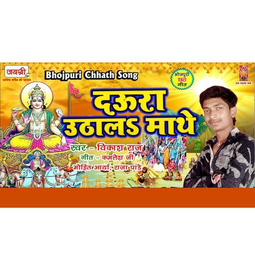 Daura Uthala Mathe