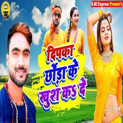 Deepak Chhauda Ke Khus Kar Da