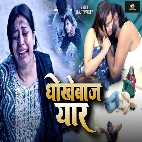 Dhokhebaaz Yaar