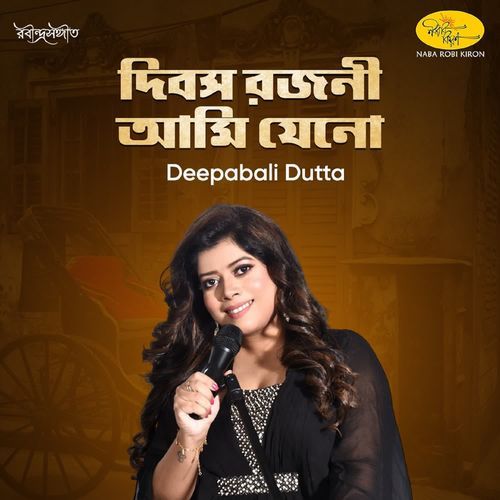 Dibosho Rojoni Ami Jano Kar