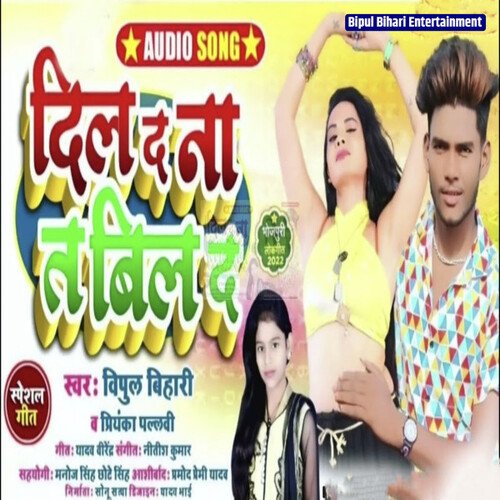 Dil Da Na Ta Bil Da