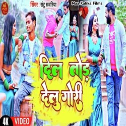 Dil Tod Delu (Bhojpuri)