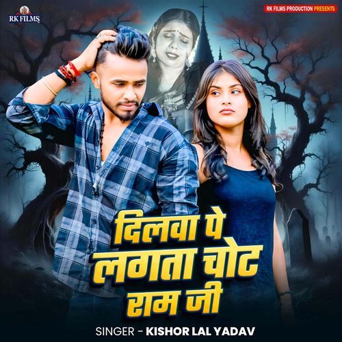 Dilava Pe Lagata Chot Ram Ji