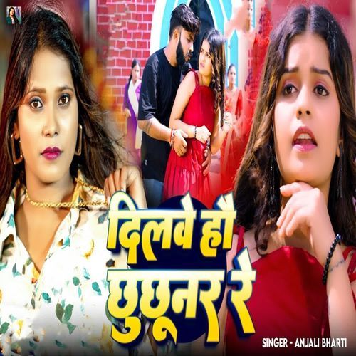 Dilwe Ho Chhuchhunar Re