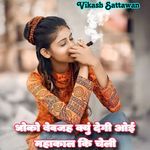 Doko Bevajah Kyu Degi Oyi Mahakal Ki Cheli