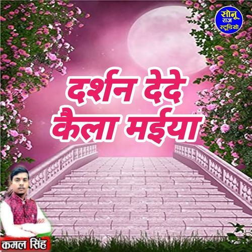 Drashan Dede Keala Maiya