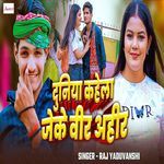 Duniya Kahela Jeke Veer Ahir