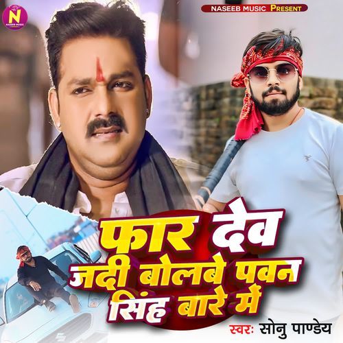 Far Deb Jadi Bolbe Pawan Singh Ke Bare Me