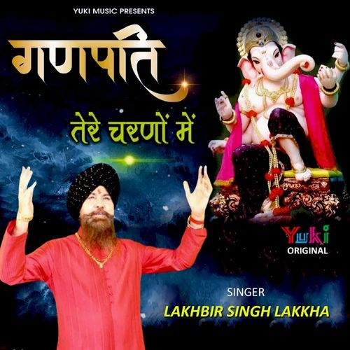 Ganpati Tere Charno Mein