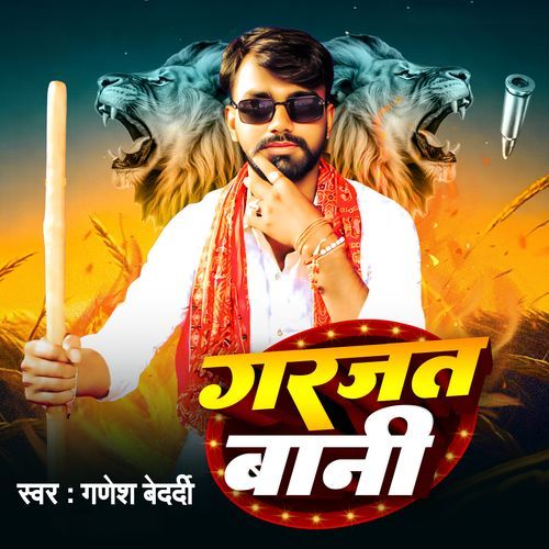 Garjat Bani