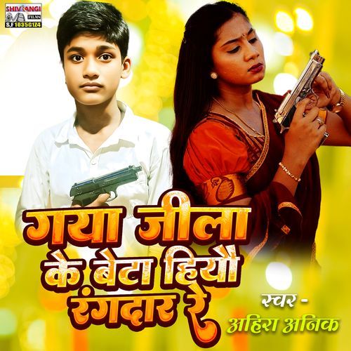 Gaya Jila Ke Beta Hiyu Rangdar Re