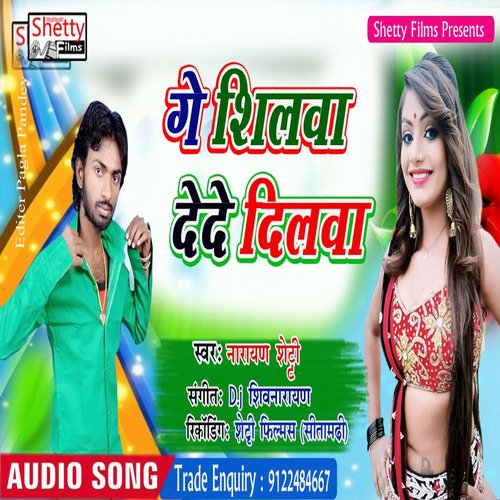 Ge Shilwa Dede Dilwa (Bhojpuri)