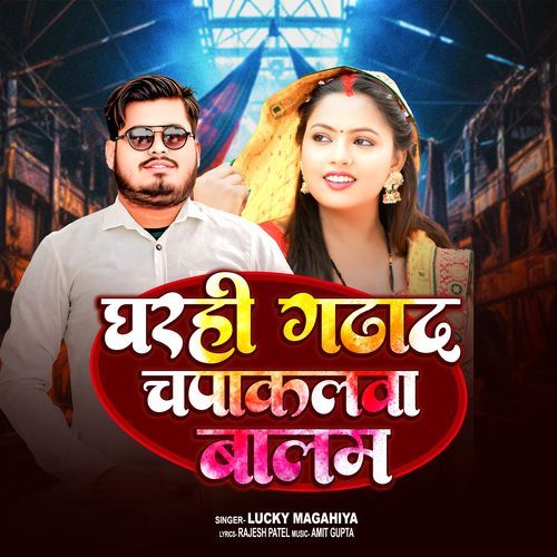 Ghar Hi Gadhad Chapakalwa Balam