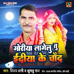 Goriya Lagelu Tu Ediya Ke Chand-IR88VEIHYnk