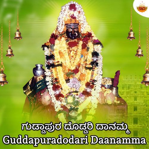 Guddapuradodari Daanamma