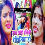 Haath Jodi Roveli Bijhiniya Ho