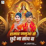 Hamar Janua se Chute Na Sathva