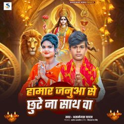 Hamar Janua se Chute Na Sathva