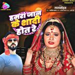 Hamra Jaan Ke Shadi Hot Re