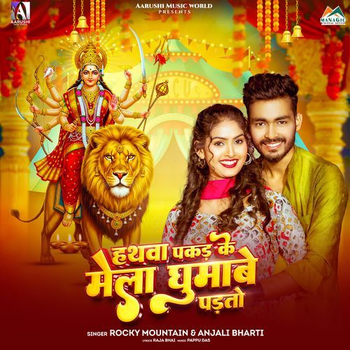 Hathva Pakad Ke Mela Ghumabe Padato