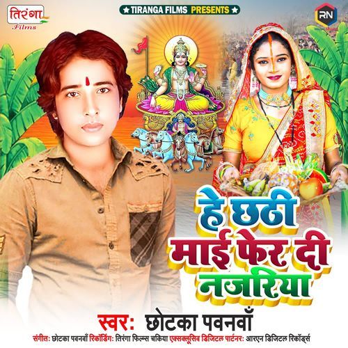 He Chhathi Maai Ke Fer Di Najariya