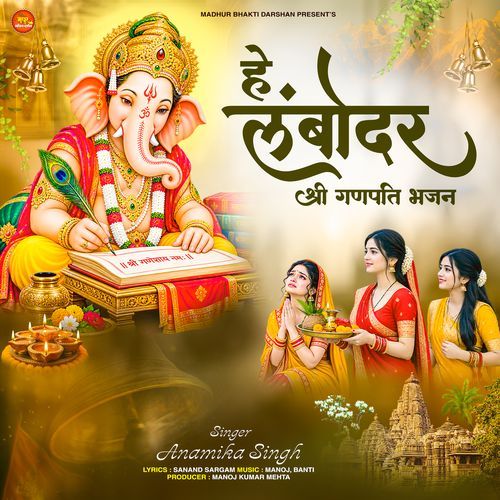 He Lambodar Shri Ganpati Bhajan