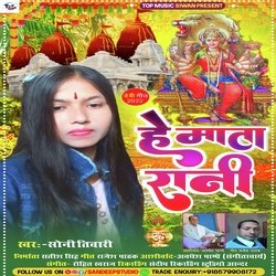 He Mata Rani (Devi Geet)-SBoSaSFUcXQ