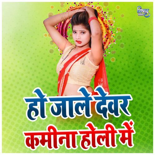 Ho Jale Dewar Kamina Holi Me