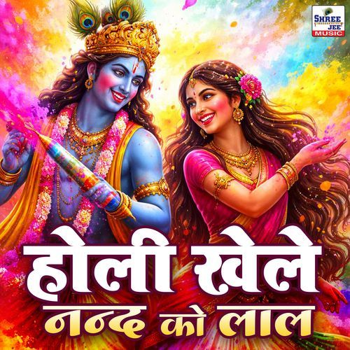 Holi Khele Nand Ko Lal