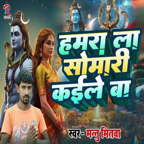 Humra La Somari Kahile Ba