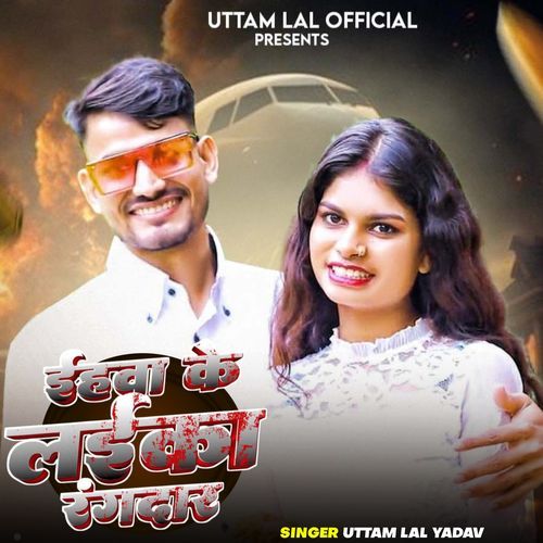 Ihawa Ke Laika Rangdar