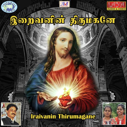 Iraivanin Tirumagane