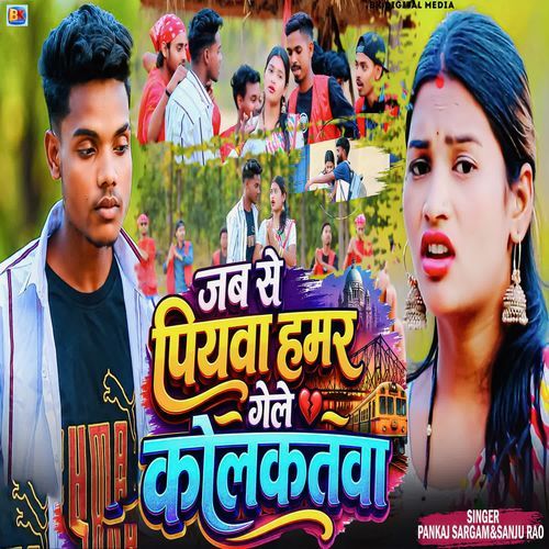 Jab Se Piywa Hamar Gele Kolkatwa