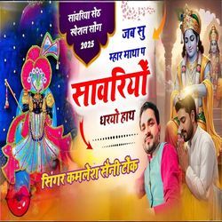 Jab Su  Mhara Mata P Sawriyo Dryo Haat