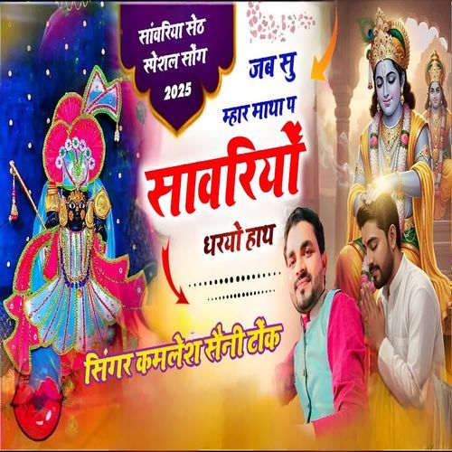 Jab Su  Mhara Mata P Sawriyo Dryo Haat