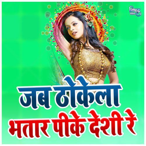 Jab Thokela Bhatar Pike Deshi Re