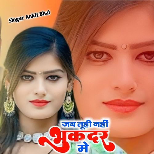 Jab Tuhi Nahi Mukaddar Me