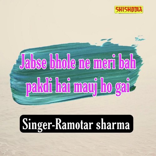 Jabse Bhole Ne Meri Bah Pakdi Hai Mauj Ho Gai