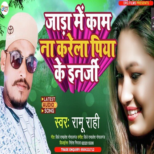Jada Me Kam Na Karela Piya Ke Enarji