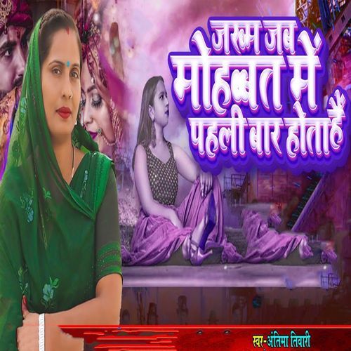 Jakhm Jab Mohabbat Me Pahli Baar Hota Hai