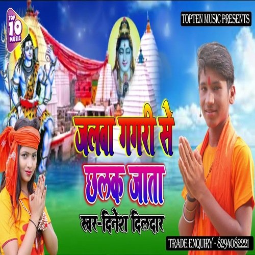 Jalwa Kawar Se Chhalak Jata (Bhojpuri Song)