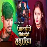 Jan Pichhe Pichhe Aibo Sasurariya