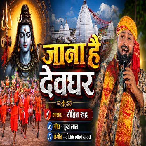 Jana Hai Devghar