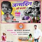 Janamdin Ki Badhai (Maithili)