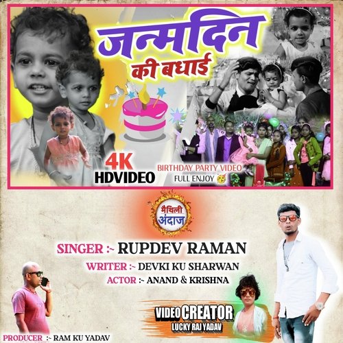 Janamdin Ki Badhai (Maithili)