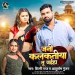 Jani Kalkatiya Tu Jaiha