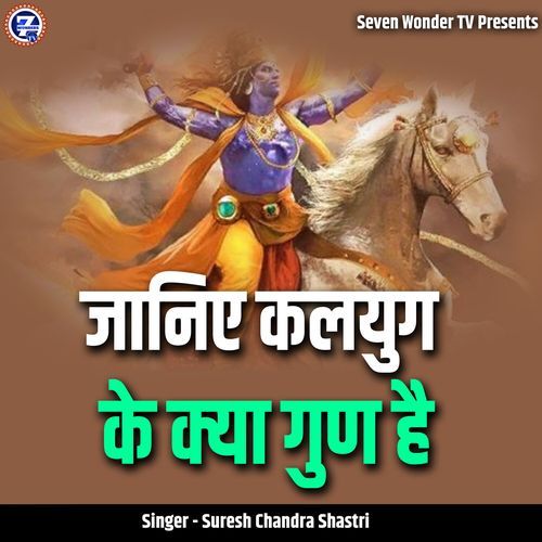 Janiye Kalyug Ke Kya Gun Hai
